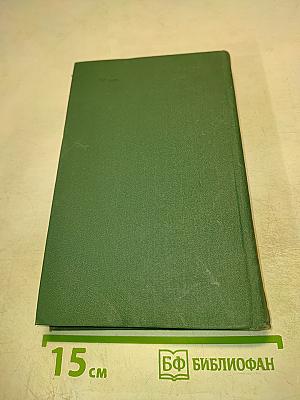 П.П. Бажов. Сочинения в трех томах. Том 3