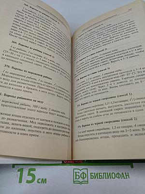 1000 рецептов домашнего консервирования
