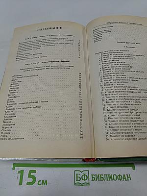 1000 рецептов домашнего консервирования