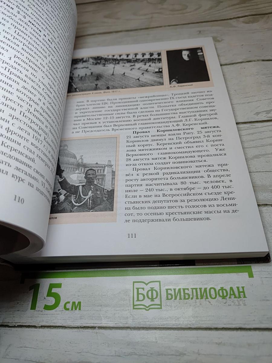 История России 11 класс