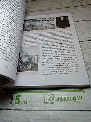 История России 11 класс
