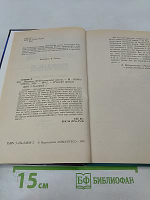 Пиранья. Флибустьерские волны