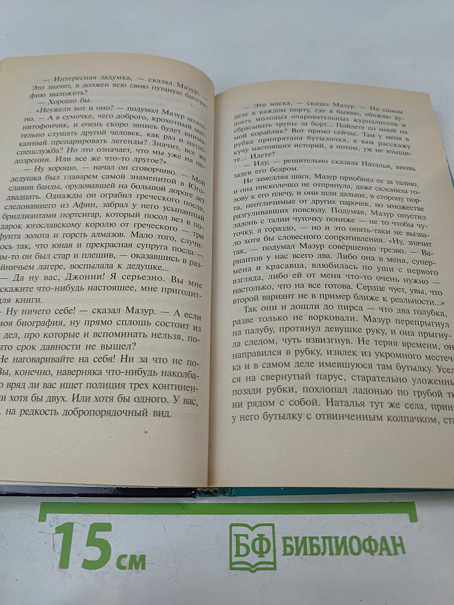 Пиранья. Флибустьерские волны