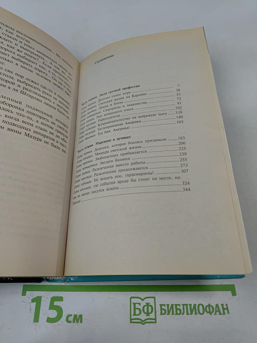 Пиранья. Флибустьерские волны
