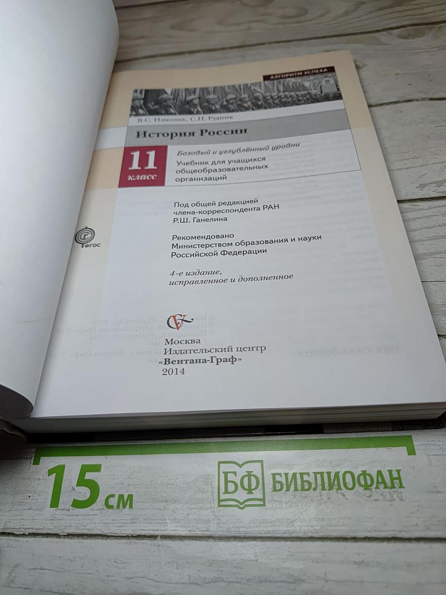История России 11 класс