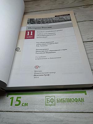 История России 11 класс