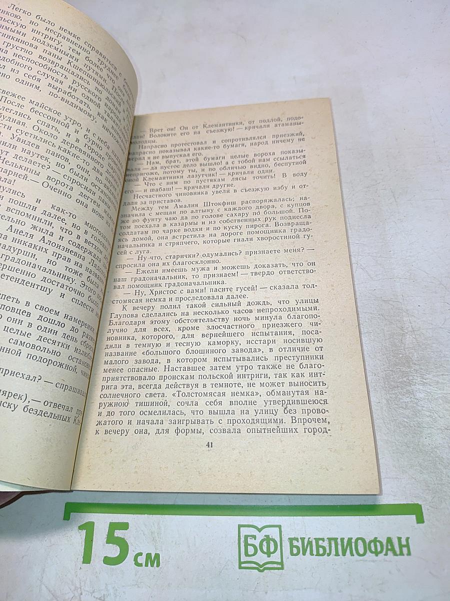 История одного города. Сказки