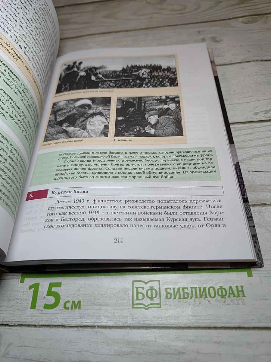История России 11 класс