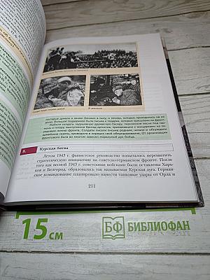 История России 11 класс