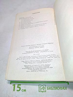 Элементарные функции. Формулы, таблицы, графики