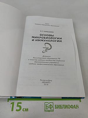 Основы микробиологии и иммунологии