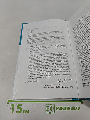 Основы микробиологии и иммунологии
