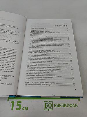 Основы микробиологии и иммунологии