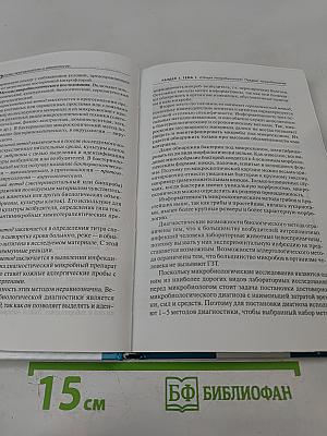 Основы микробиологии и иммунологии