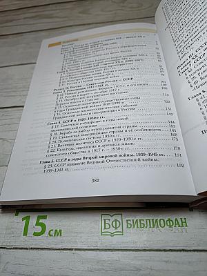 История России 11 класс