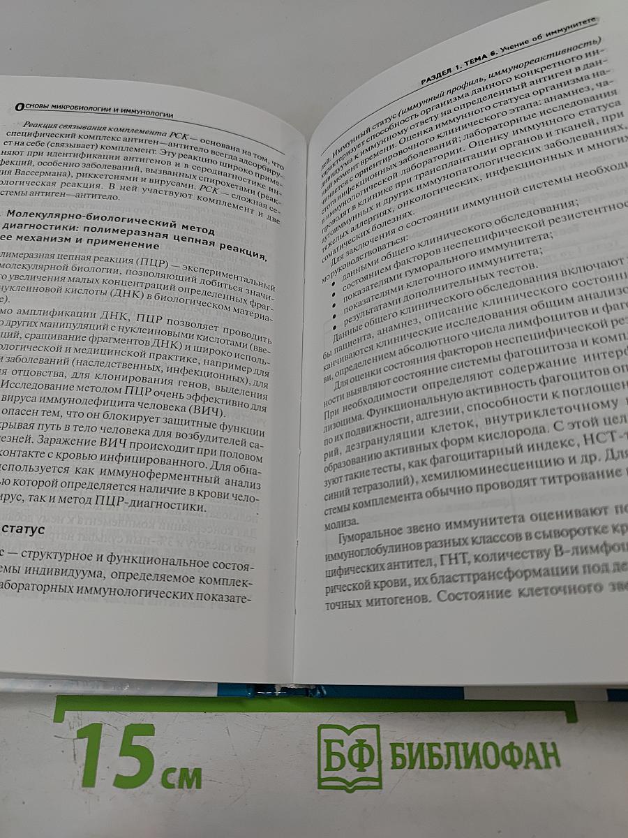 Основы микробиологии и иммунологии