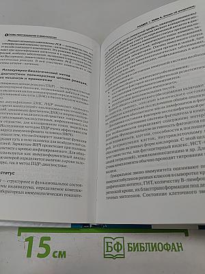 Основы микробиологии и иммунологии