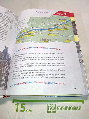 Французский язык. Objectif. Учебник для 10-11 классов