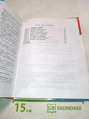 Французский язык. Objectif. Учебник для 10-11 классов