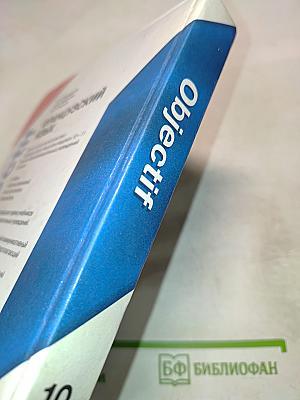 Французский язык. Objectif. Учебник для 10-11 классов