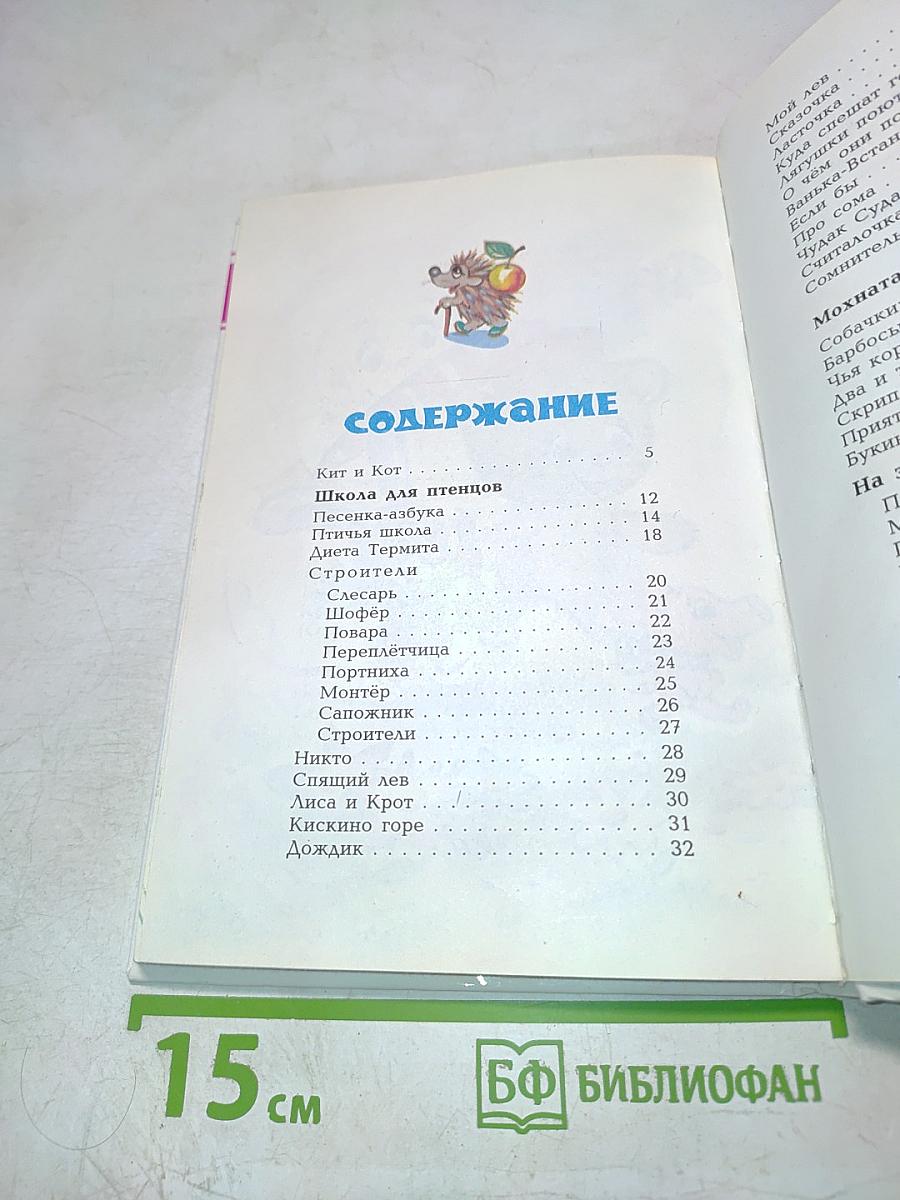 Кто ходит в гости по утрам...