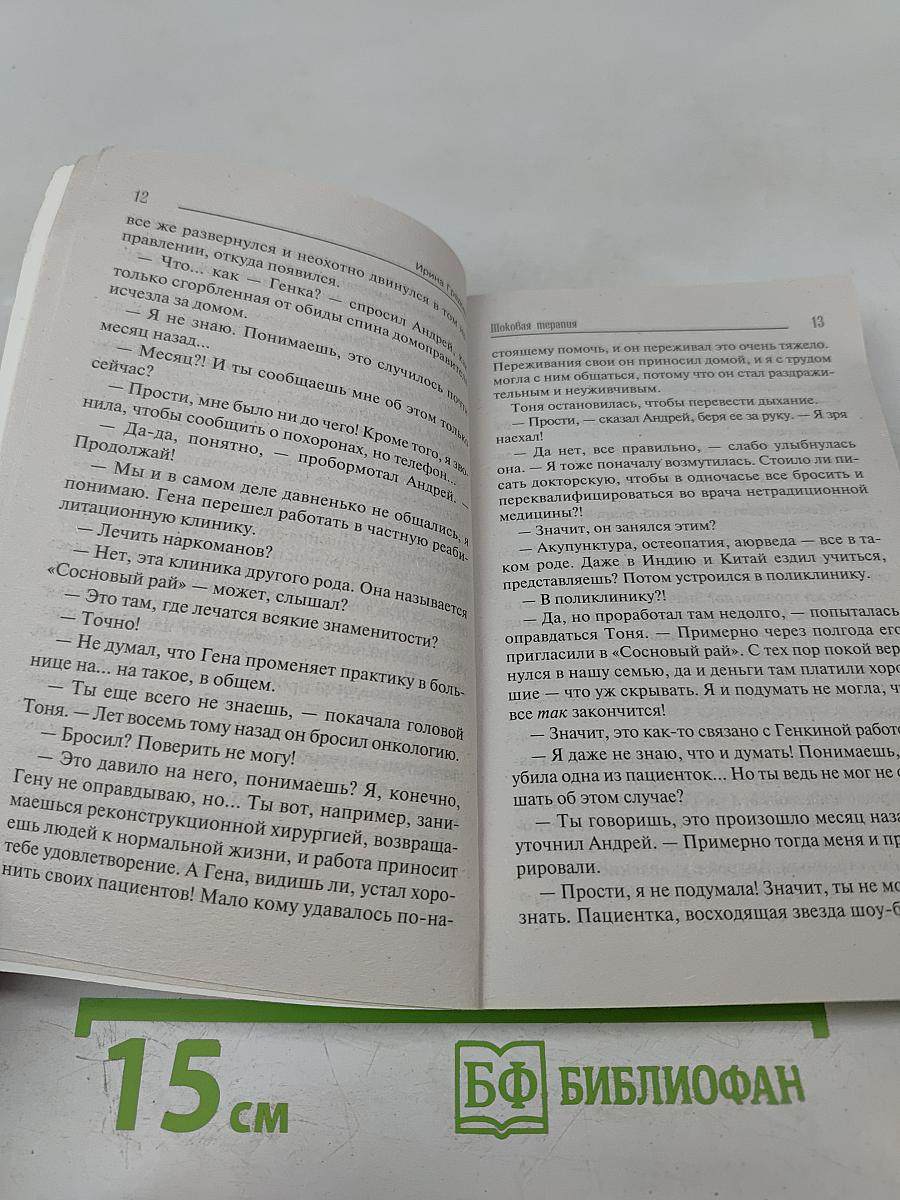 Шоковая терапия