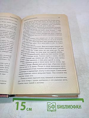 Первое Правило Волшебника. Книга II. Век Дракона