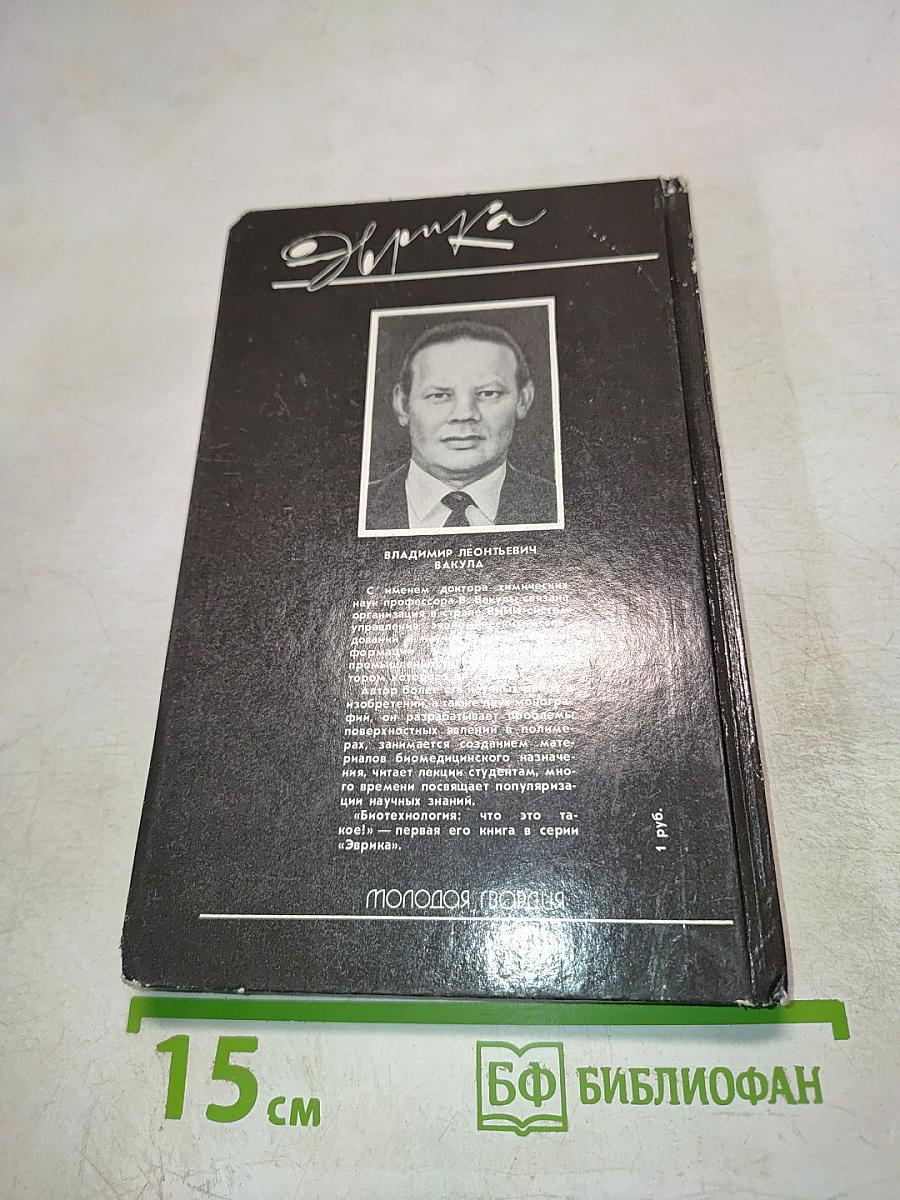 Биотехнология: что это такое?