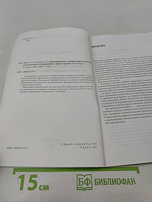 Инновационные аспекты управленческой деятельности на предприятиях сферы туризма