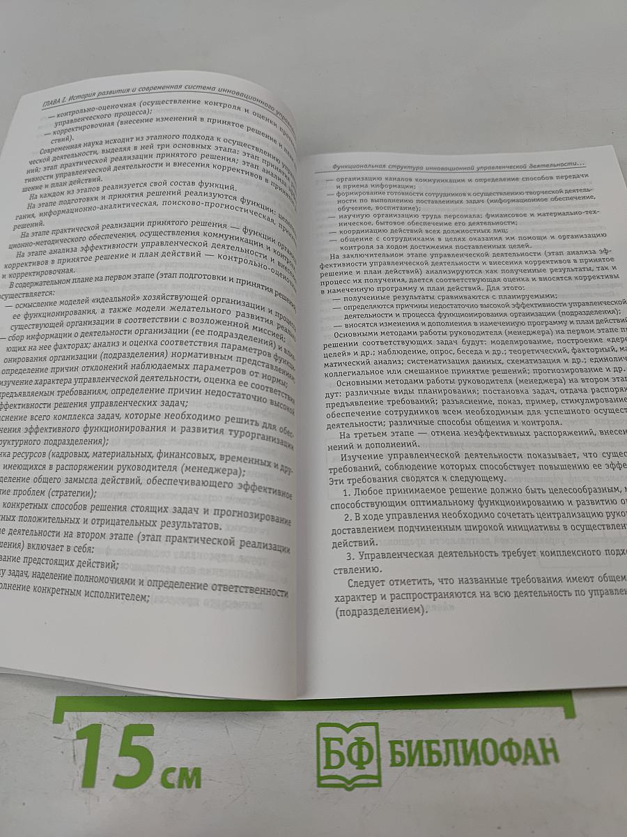 Инновационные аспекты управленческой деятельности на предприятиях сферы туризма
