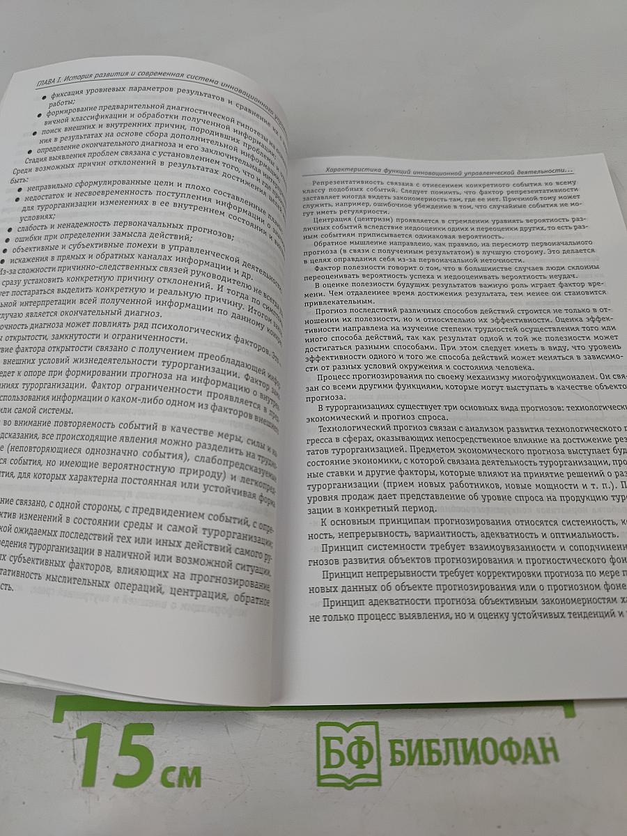 Инновационные аспекты управленческой деятельности на предприятиях сферы туризма