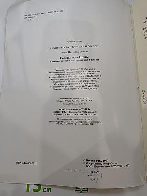 Советы дяди Стёпы (4 класс)
