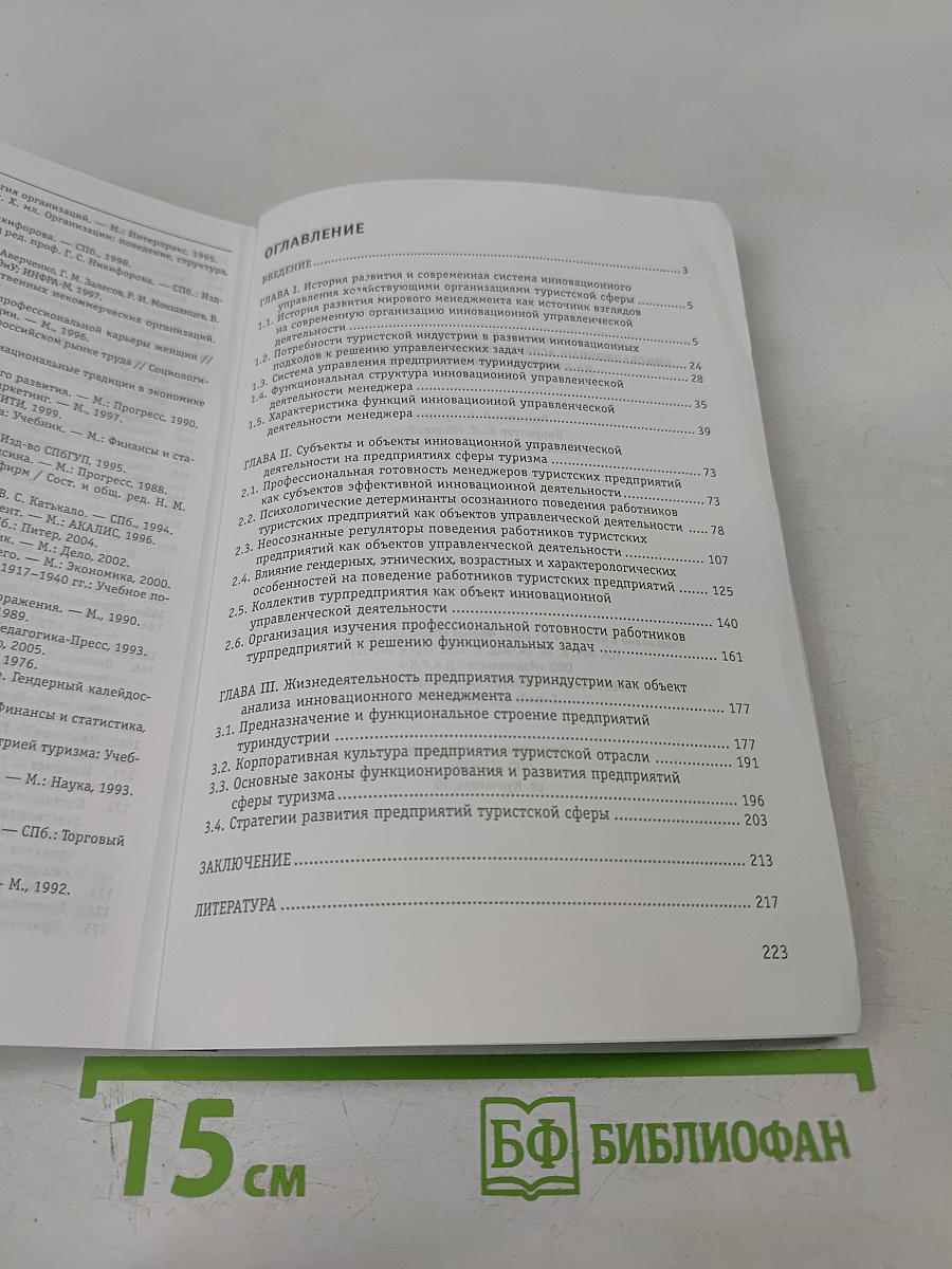 Инновационные аспекты управленческой деятельности на предприятиях сферы туризма