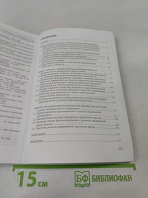 Инновационные аспекты управленческой деятельности на предприятиях сферы туризма