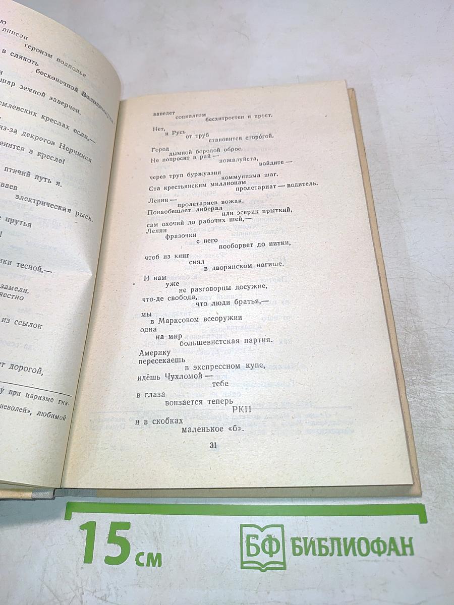 Поэмы. Стихотворения. Пьеса