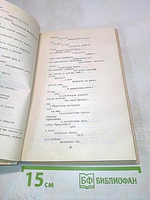 Поэмы. Стихотворения. Пьеса