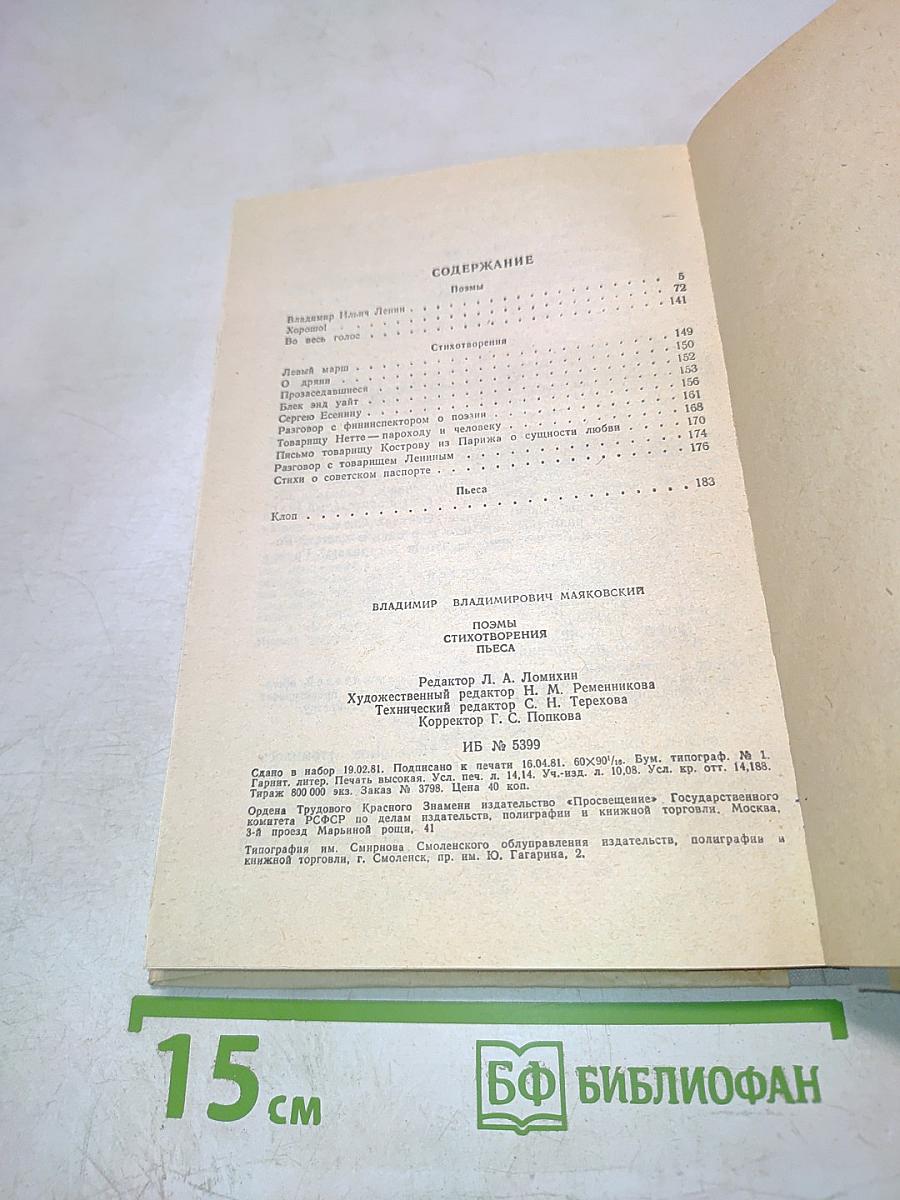 Поэмы. Стихотворения. Пьеса