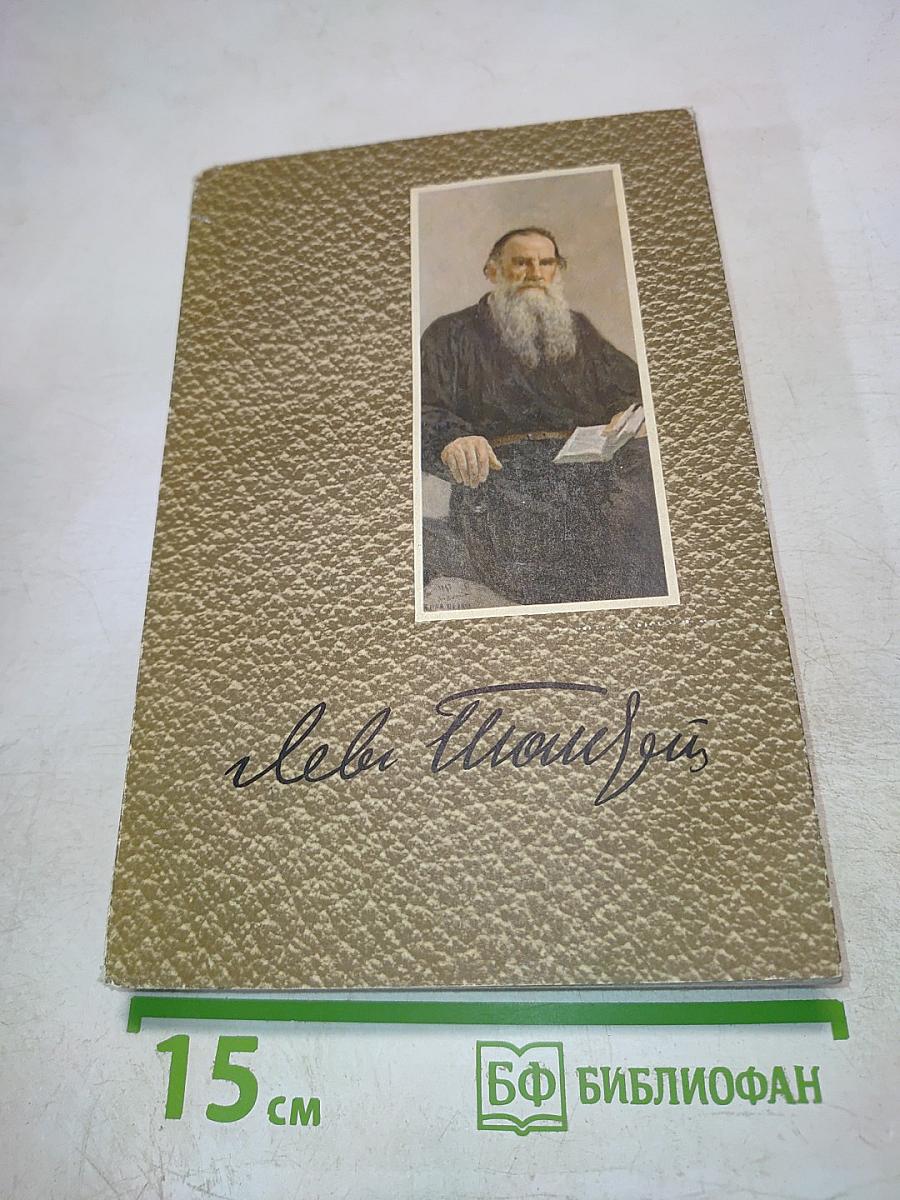 Война и мир. Том 7