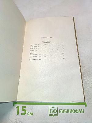 Война и мир. Том 7