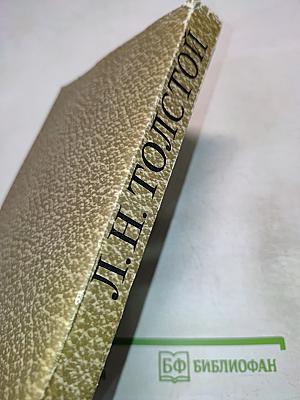 Война и мир. Том 7