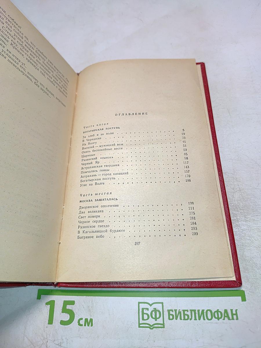 Степан Разин