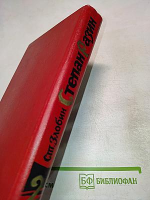 Степан Разин