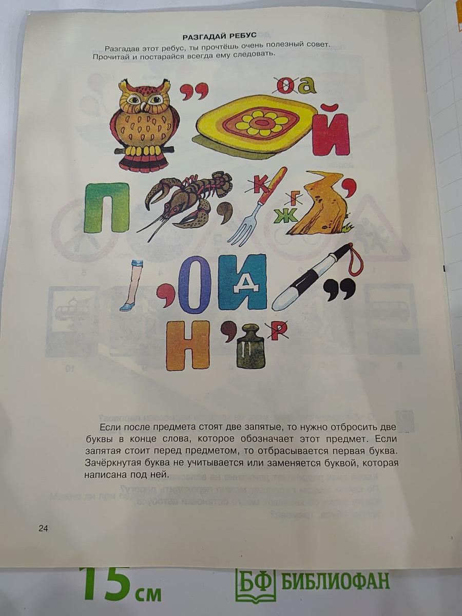 Советы дяди Стёпы (4 класс)