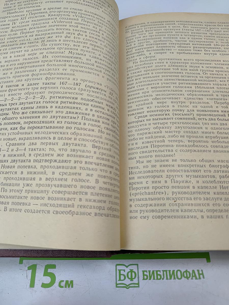 История западноевропейской музыки до 1789 года. Том первый