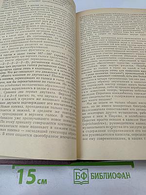 История западноевропейской музыки до 1789 года. Том первый