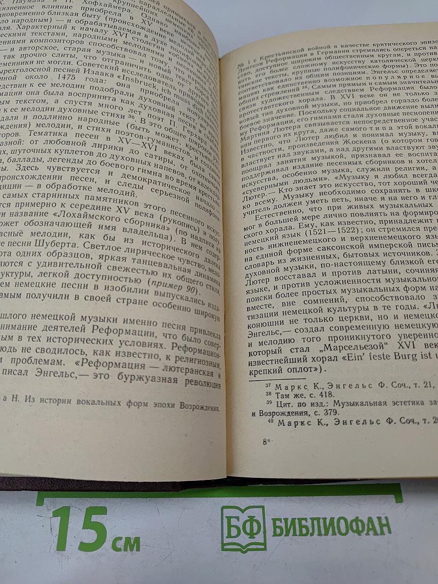 История западноевропейской музыки до 1789 года. Том первый