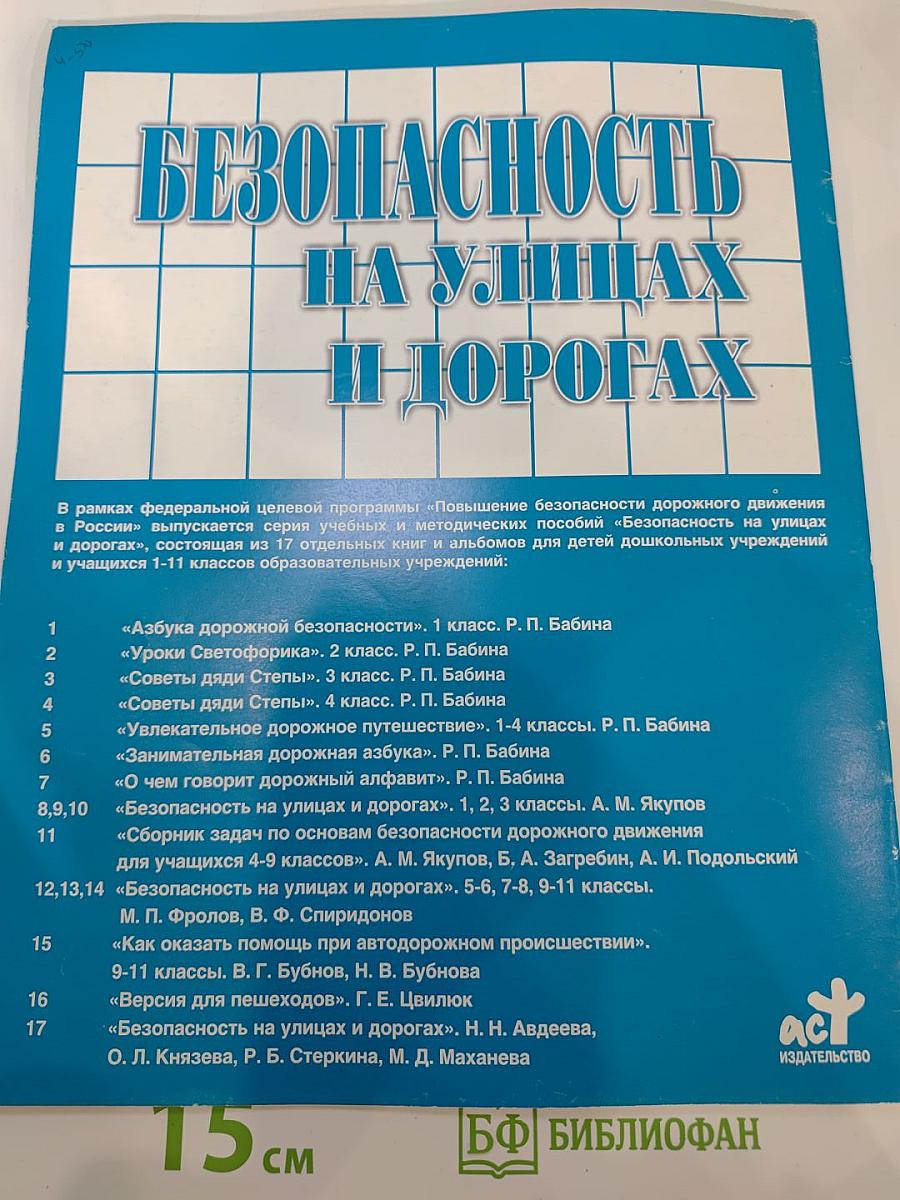 Советы дяди Стёпы (4 класс)
