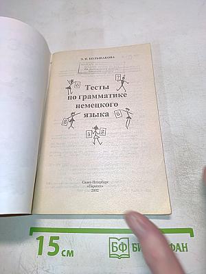 Тесты по грамматике немецкого языка 5-11 класс