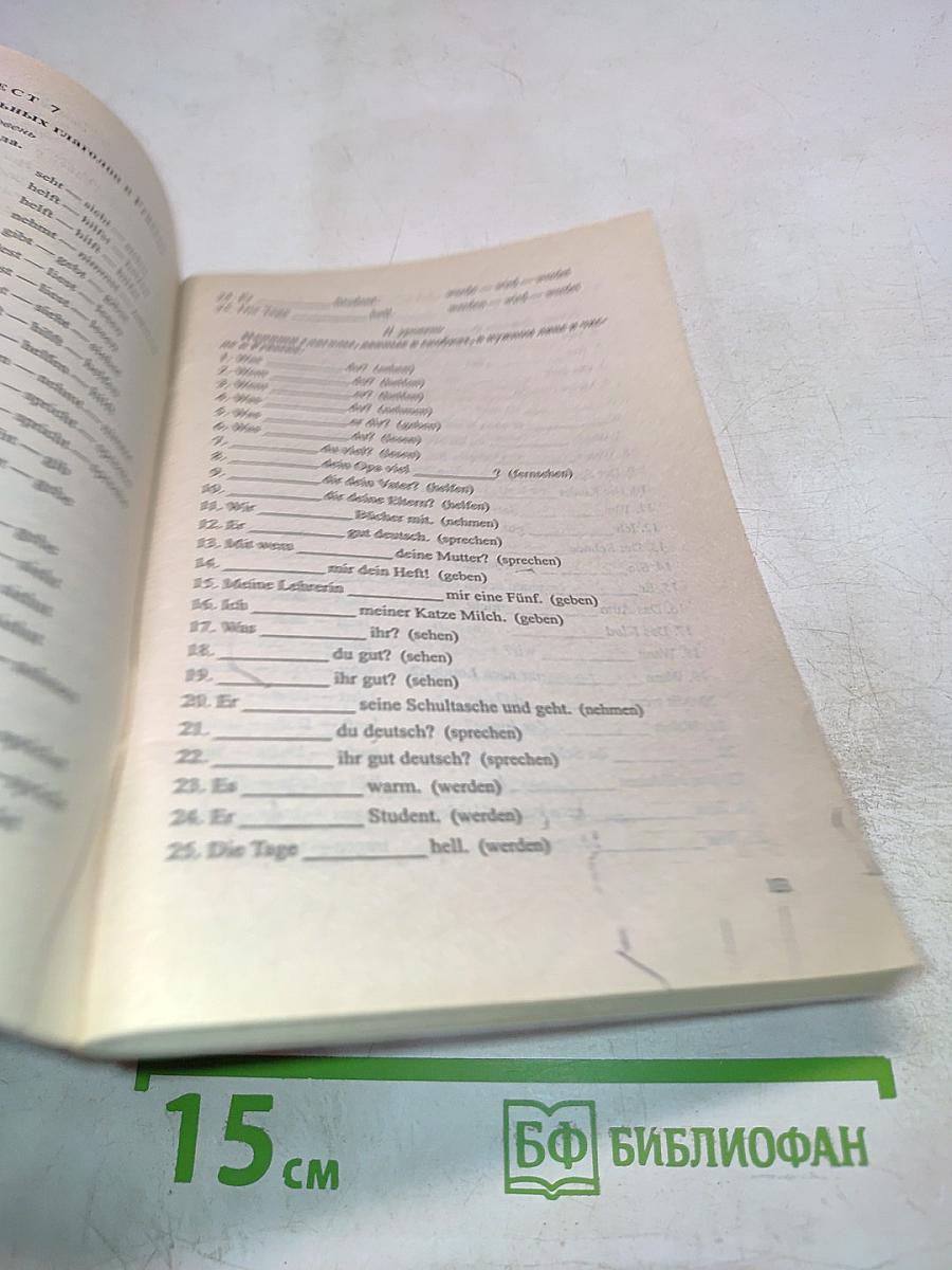 Тесты по грамматике немецкого языка 5-11 класс