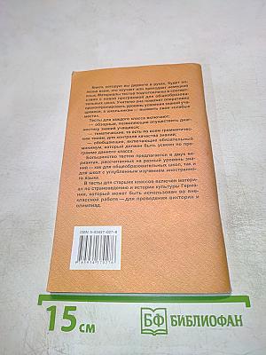 Тесты по грамматике немецкого языка 5-11 класс